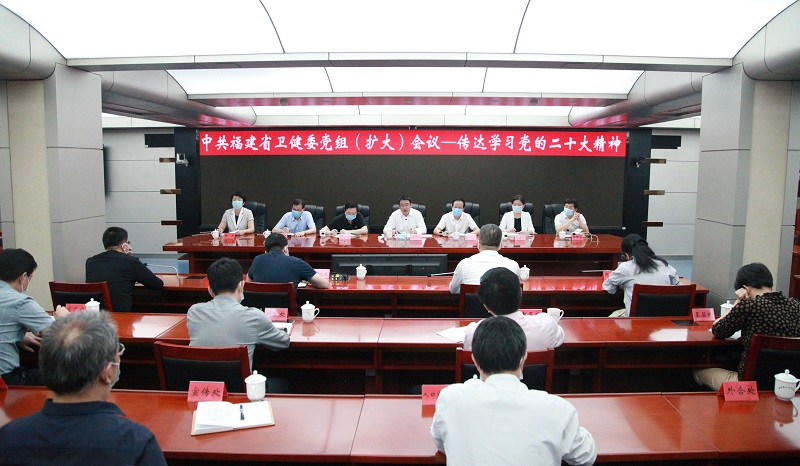 省卫健委召开党组扩大会议 传达学习党的二十大精神
