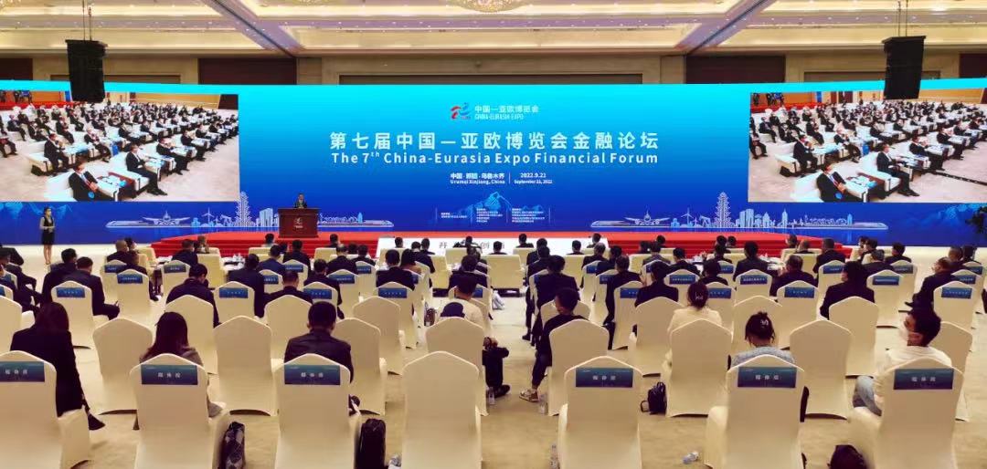 第七届中国-亚欧博览会金融论坛在新疆召开