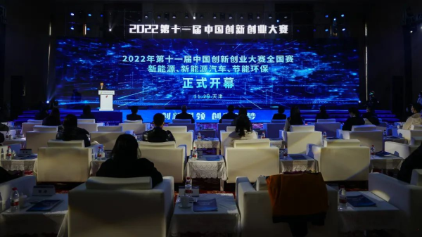 第十一届中国创新创业大赛全国赛（新能源·新能源汽车·节能环保）在津举办