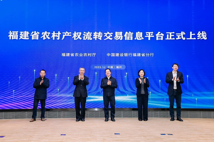 福建省农村产权流转交易信息平台启动仪式在福州举办