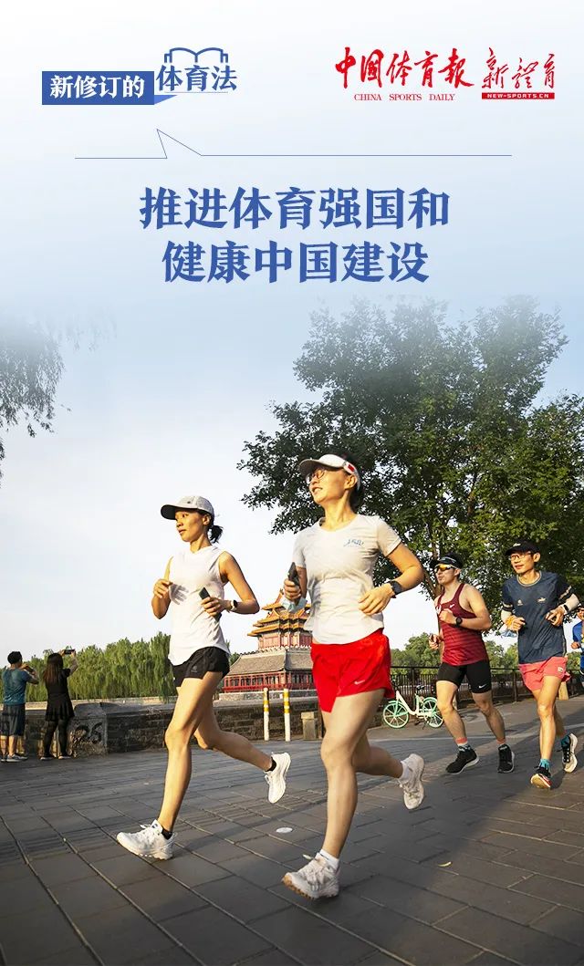 中国体育报 | 为新时代体育事业高质量发展提供有力法治保障